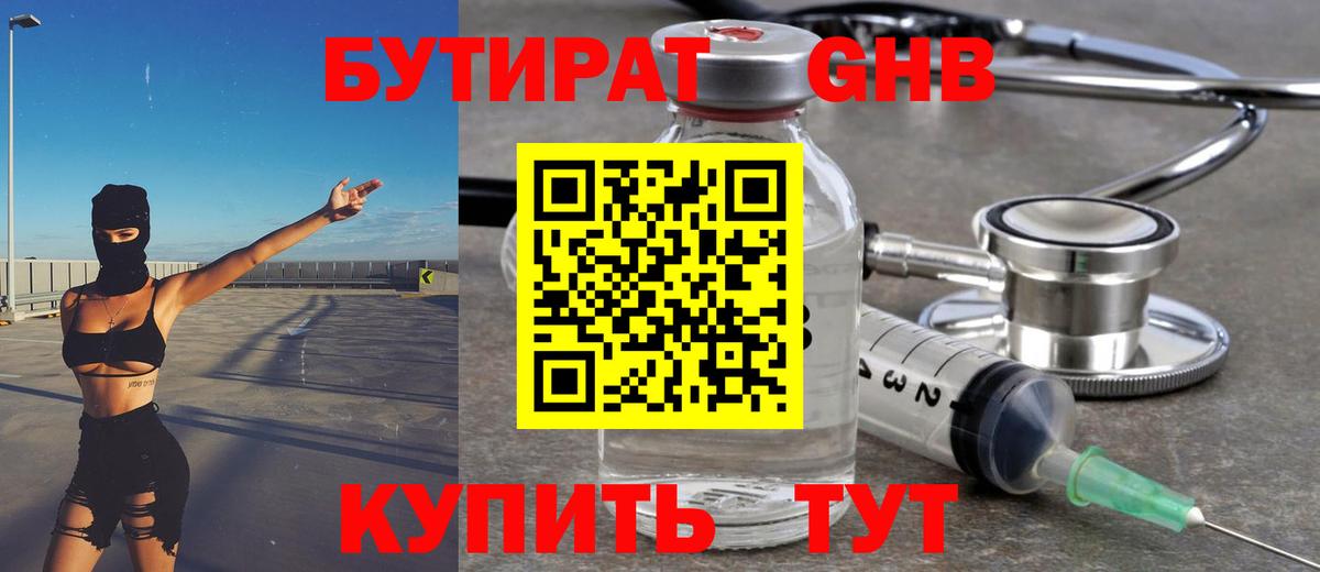 Бутират оксибутират  Вход с VPN  Новокуйбышевск 