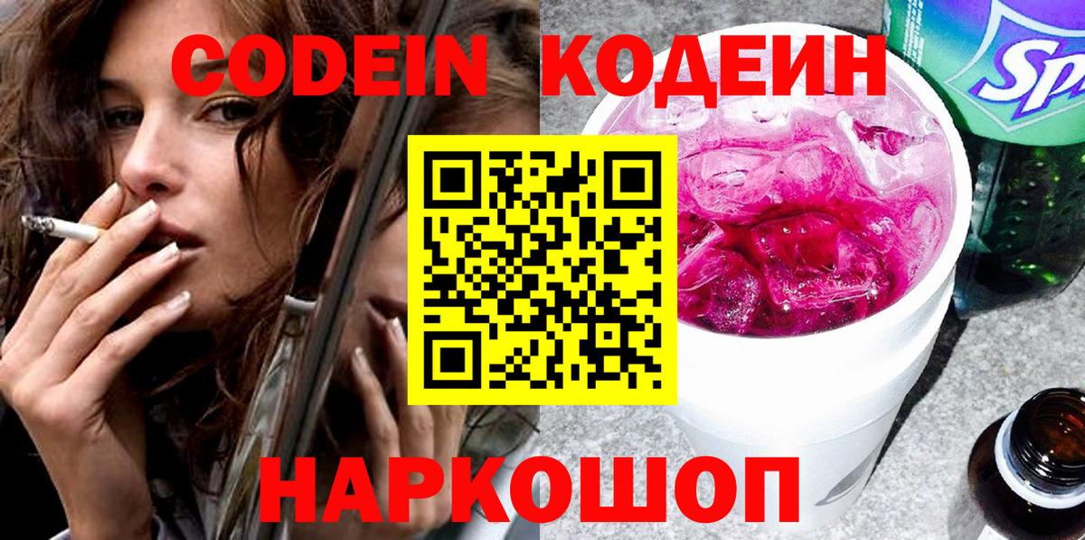 Codein напиток Lean (лин)  Кодеин напиток Lean (лин)  Новокуйбышевск  Вход с VPN 