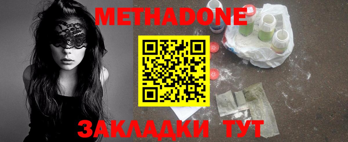МЕТАДОН мёд  Метадон белоснежный  Новокуйбышевск  Вход с VPN 