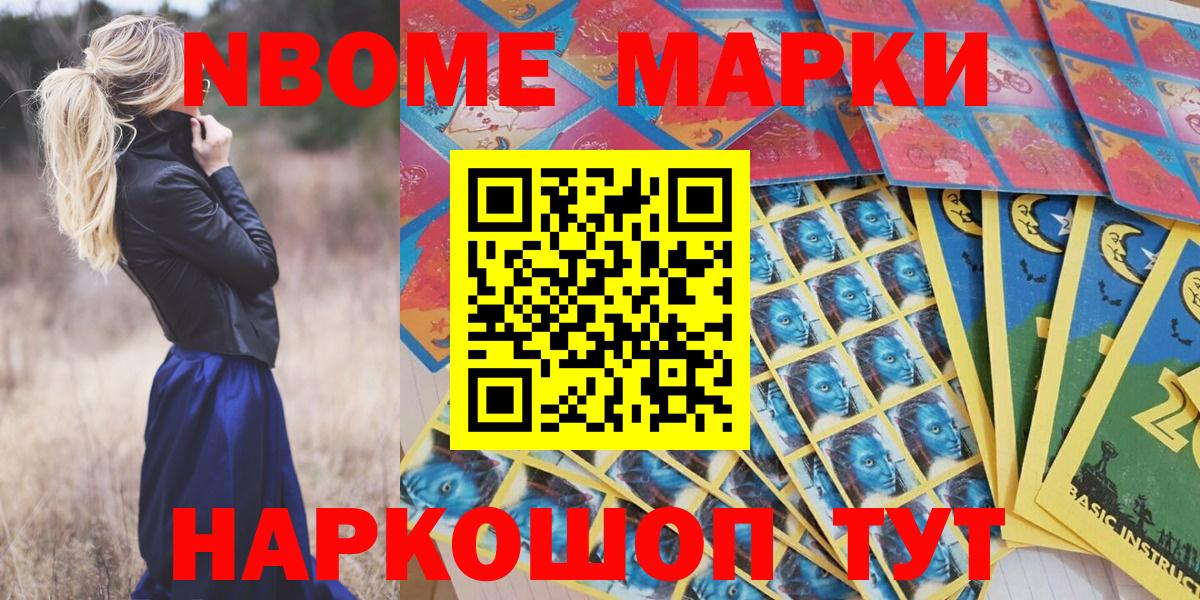 Наркотические марки 1,8мг Новокуйбышевск